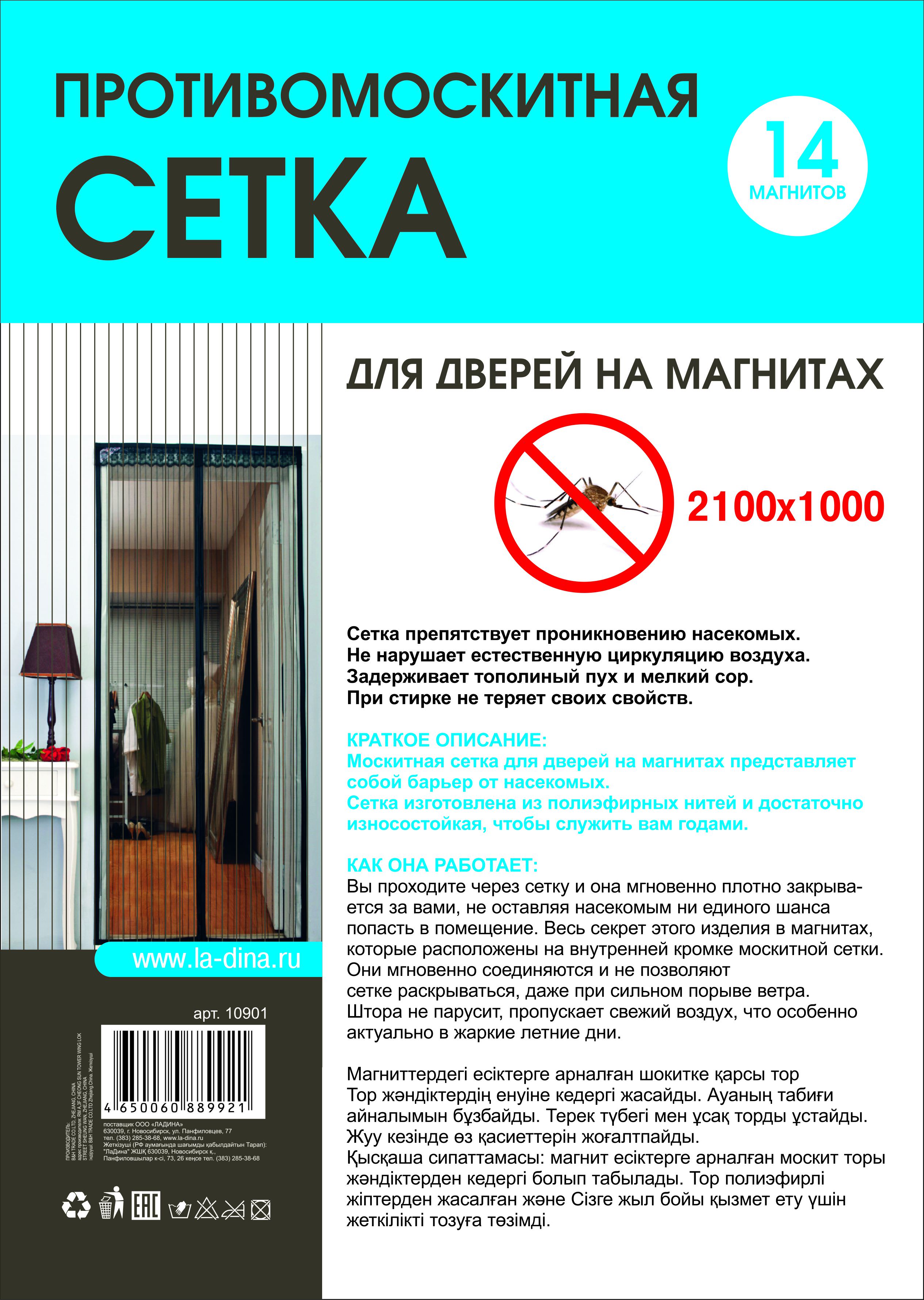 Дверная антимоскитная сетка 2100*1000 (14 магнитов) 5 цветов/100