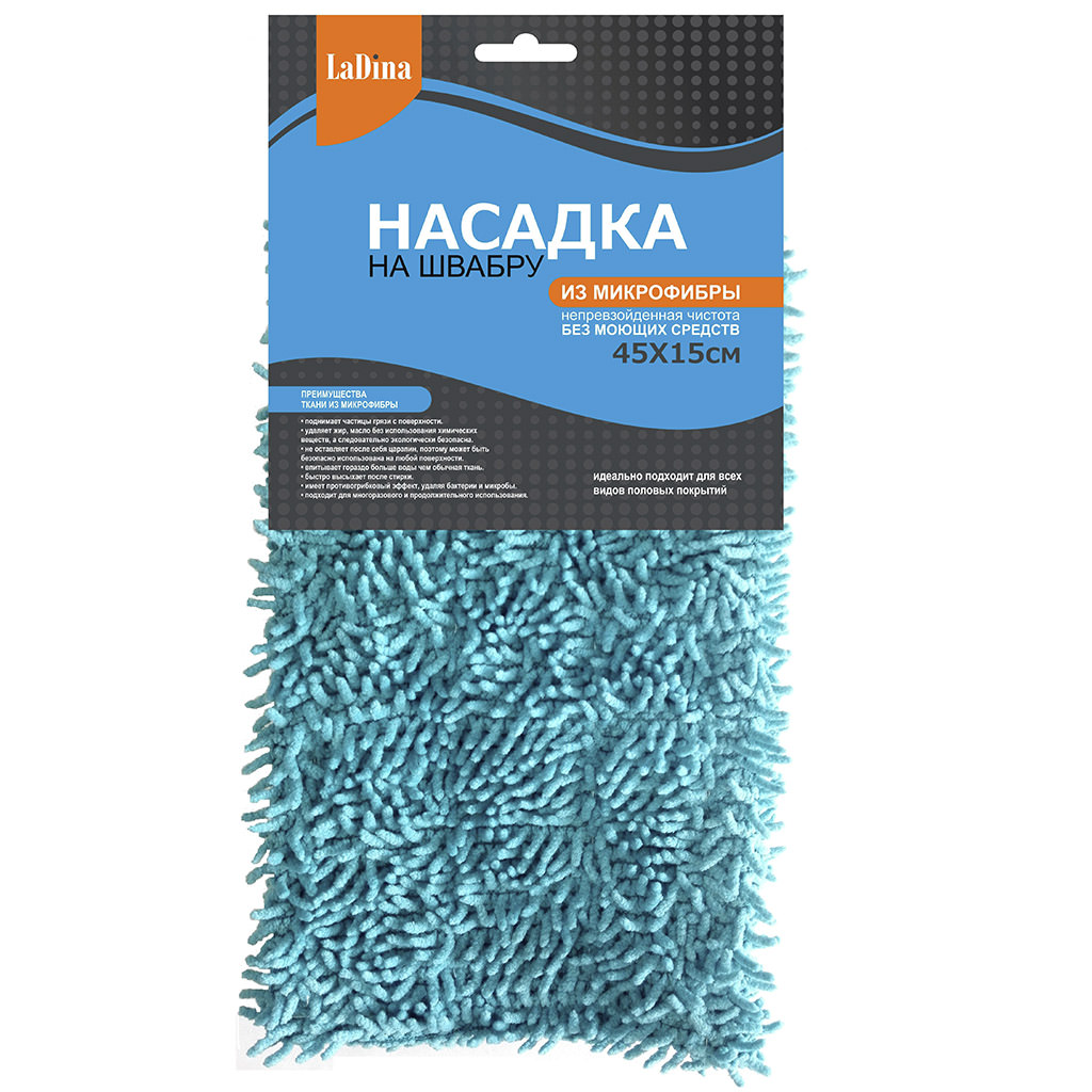 Насадка на швабру LaDina 45*15см. из микрофибры  арт.200014/50