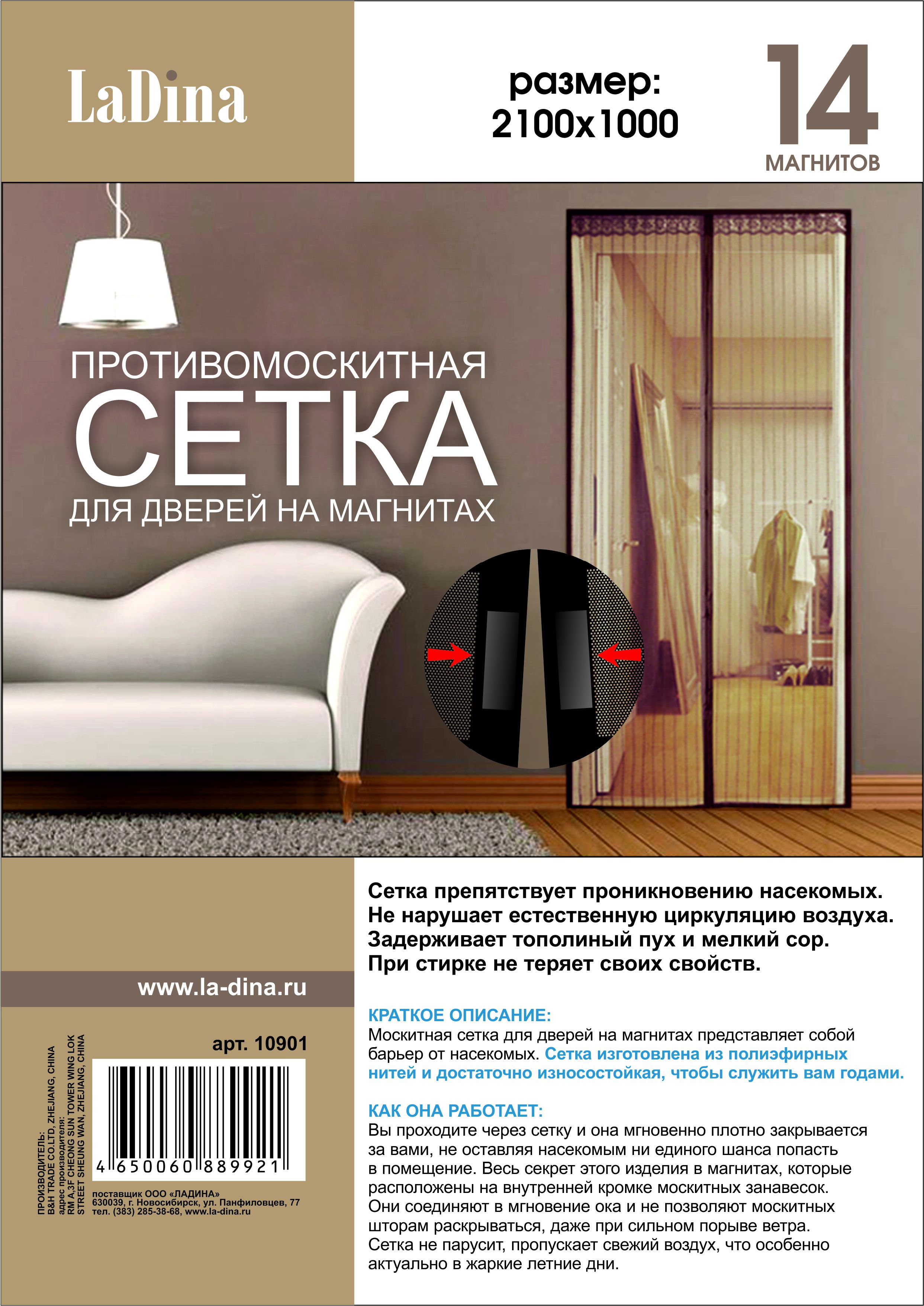 Дверная антимоскитная сетка 2100*1000 (14 магнитов)/100