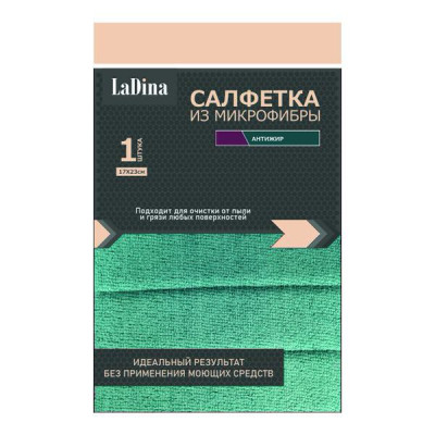 Салфетка микрофибра АНТИЖИР 17*23см 200017/200
